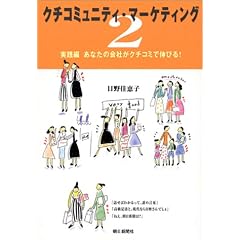 �N�`�R�~���j�e�B�E�}�[�P�e�B���O2-���H�� ���Ȃ��̉�Ђ��N�`�R�~�ŐL�т�!