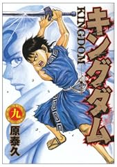 Kingdom (キングダム) Volume  9
