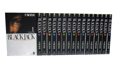 ブラック・ジャック 全17巻完結(文庫版) [マーケットプレイス コミックセット] [?] by [?] by [?] by [?] by [?] by ...