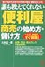 誰も教えてくれない「便利屋」商売の始め方・儲け方
