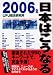 2006年 日本はこうなる (講談社ビジネス)