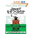 Java�łȂ�����̂�  �m���Ă�������Java�v���O���~���O�̊�b�m��