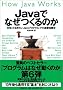 Java�łȂ�����̂�  �m���Ă�������Java�v���O���~���O�̊�b�m��