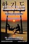 Encounter the Warrior's Heart: The Philosophy of Shinsei Hapkido: With Essays by Grandmasters on Life, Teaching, and Martial Arts