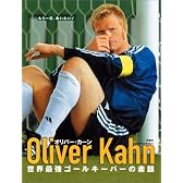 もう一度、会いたい!Oliver Kahn―世界最強ゴールキーパーの素顔