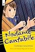 Nodame Cantabile 13 (Nodame Cantabile)