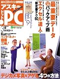 ASCII.PC (アスキードットピーシー) 2006年 03月号