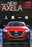 月刊自家用車増刊 マツダ新型アクセラ 2014年 01月号 [雑誌]