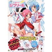 魔界天使ジブリール ビジュアルファンブック (Raspberry books)
