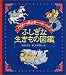 「ハリー・ポッター」が楽しくなるふしぎな生きもの図鑑