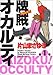 牌賊!オカルティ 1 (1) (近代麻雀コミックス)