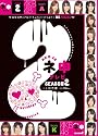 AKB48 ネ申テレビ シーズン2【3枚組BOX】 [DVD]