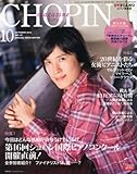 CHOPIN (ショパン) 2010年 10月号 [雑誌]-