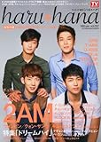 haru*hana(ハルハナ)VOL.007 2011年 11/5号 [雑誌]-