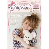 ガーリーベア～ファッション大好き! お着替え大好き! とことんオシャレな女の子Bear (e-MOOK) (e-MOOK 宝島社ブランドムック)