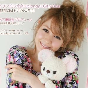 ガーリーベア〜ファッション大好き! お着替え大好き! とことんオシャレな女の子Bear (e-MOOK) (e-MOOK 宝島社ブランドムック)