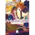 ハートの国のアリス ２<br>Ｑｕｉｎ Ｒｏｓｅ原作　 彩景 でりこ作画　 <br>680円<br>ISBN:9784861278853　