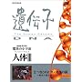 NHK�X�y�V���� ���ق̏��F�� �l��III ��`�q~DNA ��2�W ���Ƃ߂� �K�������̓�~�a�C�̐݌v�}~ [DVD]