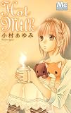 Hot Milk (マーガレットコミックス)