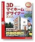 3D�}�C�z�[���f�U�C�i�[ 2005