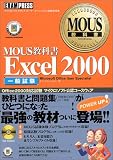Excel2000��ʎ��� (MOUS���ȏ�)