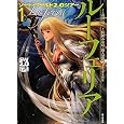 ソードワールド2.0ツアー(1)  ルーフェリア