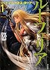 ソードワールド2.0ツアー(1)  ルーフェリア