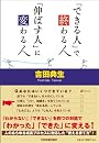 「できる人」で終わる人、「伸ばす人」に変わる人