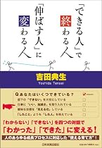 「できる人」で終わる人、「伸ばす人」に変わる人