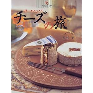 ���[���b�p �`�[�Y�̗� (�E�C�[�N�G���h�E�i�r)  