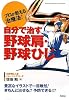自分で治す野球肩・野球ひじ―プロが教える治療法! (GAKKEN SPORTS BOOKS)
