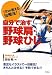 自分で治す野球肩・野球ひじ―プロが教える治療法! (GAKKEN SPORTS BOOKS)