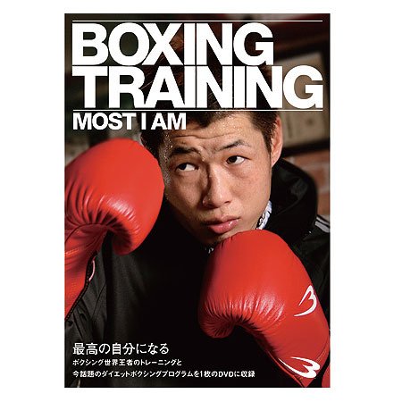 BB-SPORTS BODYMAKER DVD「BOXING TRAINING ~MOST I AM~ 最高の自分になる」 BBD001 BBD001