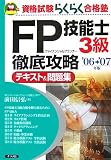 FP��ǽ��3�� Ű�칶ά�ƥ�����&���꽸�ҡ�06����07ǯ�ǡ� (��ʻ�餯�餯��ʽ�)

 &nbsp;(�ʥĥ��)&nbsp;