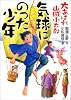 気球にのった少年―大あばれ山賊小太郎〈2〉