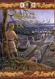 魔女は夜ささやく〈上〉
