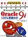 リファレンス　Windows 2000/NTによる　Oracle9i システム管理ガイド