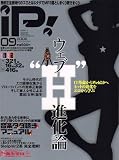 iP ! (アイピー) 2006年 09月号 [雑誌]