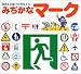 みぢかなマーク―発見する喜びが芽生える