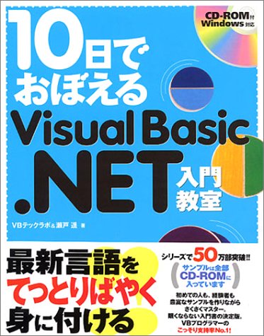 Cover image : 10日でおぼえるVisual Basic.NET入門教室