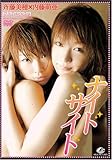 ナイト☆サイト [DVD]