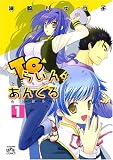 Toらいん・あんぐる 1 (IDコミックス 4コマKINGSぱれっとコミックス)