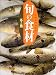 旬の食材 冬の魚