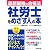 最新最強の合格法 社労士をめざす人の本〈’11年版〉