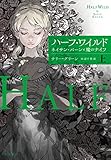 ハーフ・ワイルド―ネイサン・バーンと魔のナイフ (上)