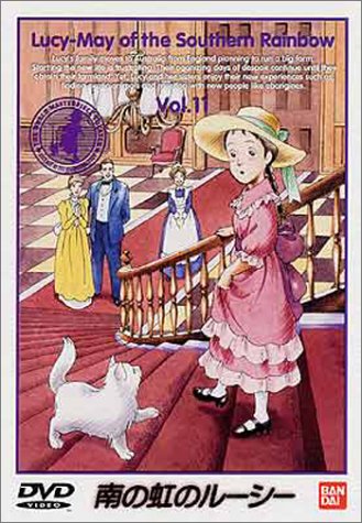 南の虹のルーシー(11) [DVD] by 松島みのり吉田理保子