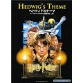 ピアノミニアルバムスペシャル ヘドウィグのテーマ―ハリー・ポッターと賢者の石より 初級用