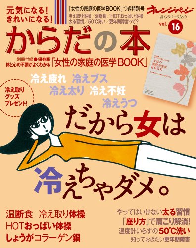 �����ˤʤ�!  ���줤�ˤʤ�!  ���������vol.16 (����󥸥ڡ�����å�)