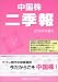 中国株二季報〈2004年春号〉