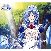 花右京メイド隊 La Verite / Voice of heart